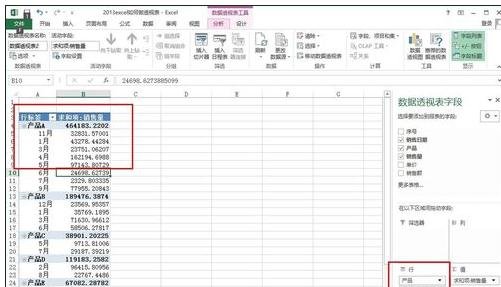 excel2013数据透视表的制作方法