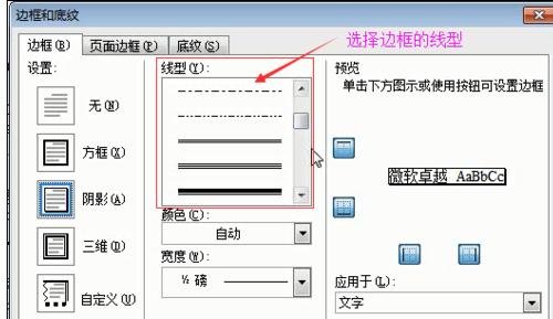 word文档中如何设置边框