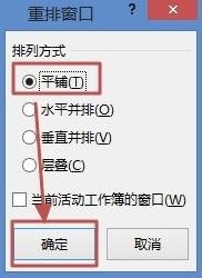 excel2013怎么显示多个工作表