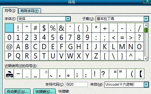 Word里怎么插入特殊符号
