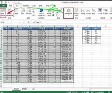 excel2013数据透视表的制作方法