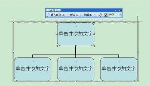 word中怎么绘制组织结构图