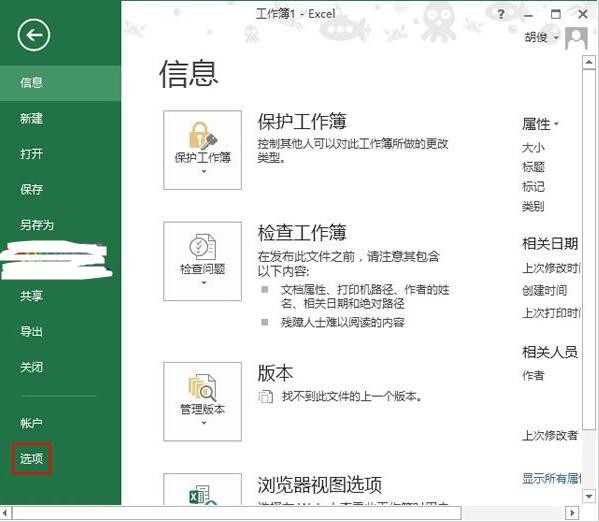 Excel2013如何打开最近使用的文档