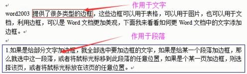 word文档中如何设置边框