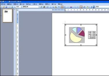 如何在word中制作饼状图的两种方法