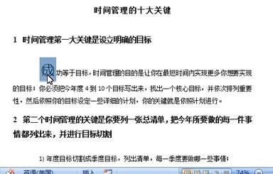 怎么放大word中的带圈字