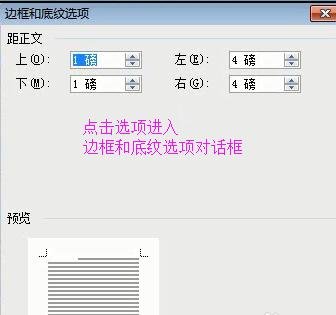 word文档中如何设置边框