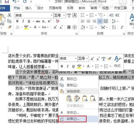 word2013设置行距的两种方法