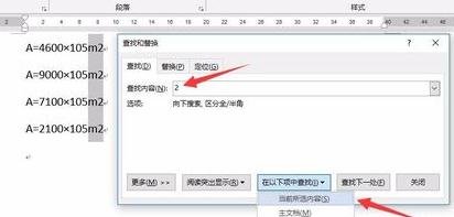 word2013如何批量设置上标_word2013批量设置上标地方