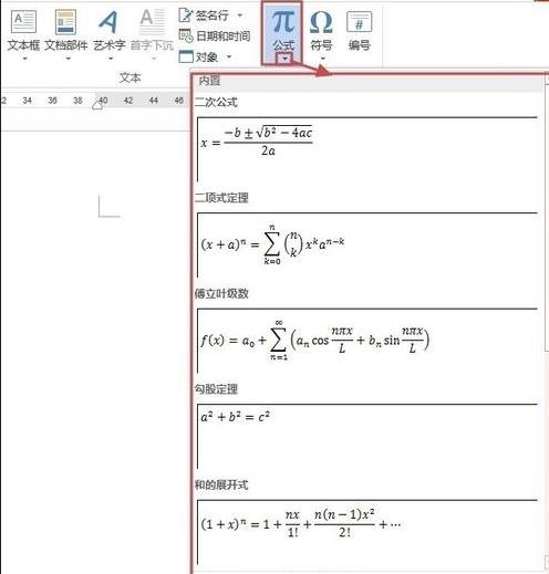 Word2013怎么插入和编辑公式