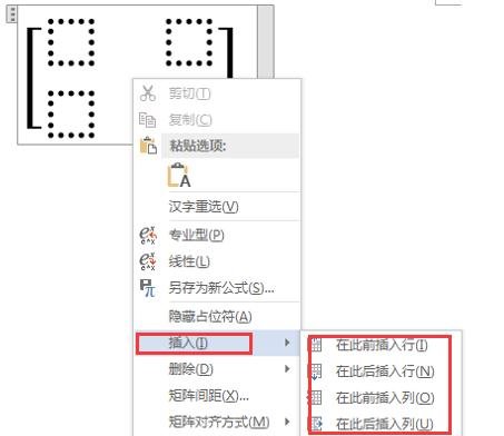 word2013中插入任意行列的矩阵教程