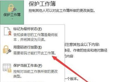 excel2013怎么设置密码_excel2013设置密码的方法步骤