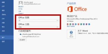 word2013怎么添加更多的背景