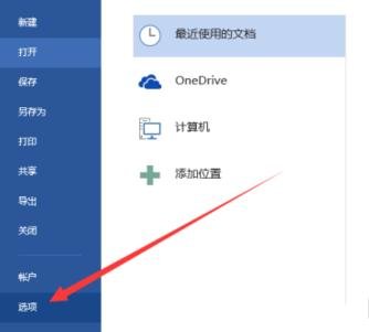 Word2013文档怎么启用即点即输功能
