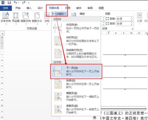 word2013的三种分页方法