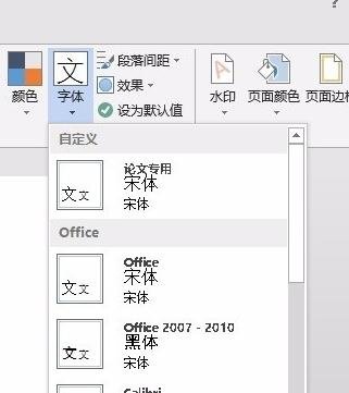 word2013怎么设置中英文默认字体_word2013设置中英文默认字体的方法