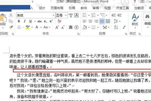 word2013设置行距的两种方法