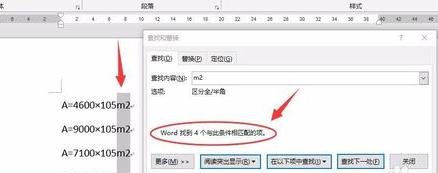 word2013如何批量设置上标_word2013批量设置上标地方