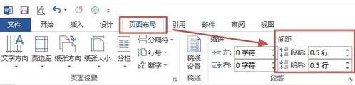 word2013中调整段落间距的三种技巧
