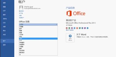 word2013怎么添加更多的背景