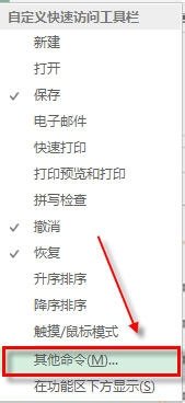 excel2013怎么在工具栏中添加命令
