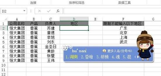 Excel2013怎么设置不可输入指定的内容