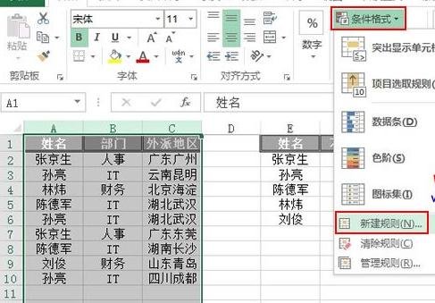 怎么显示Excel2013中不符合要求的行