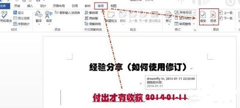 怎么使用word2013的修订功能_word2013的修订功能的使用教程