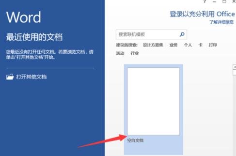 Word2013文档怎么启用即点即输功能