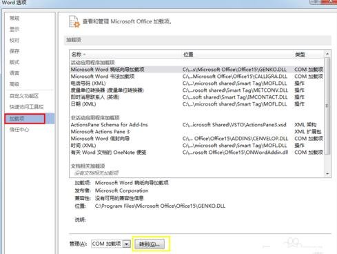 怎么提高Word2013的启动速度