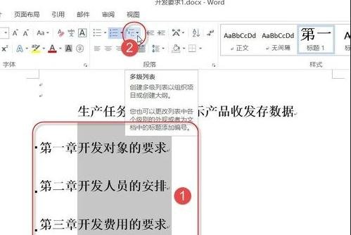 怎么在word2013中设置多级编号_在word2013中设置多级编号的方法