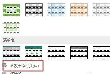 Word2013如何调整表格的样式_Word2013调整表格的样式的方法