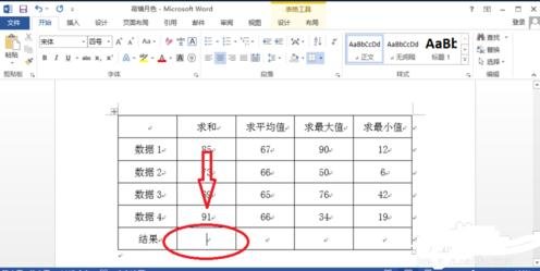 怎么在word2013中求平均值_在word2013中求平均值的方法