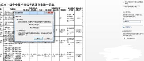 Word2013怎么对文档进行限制编辑