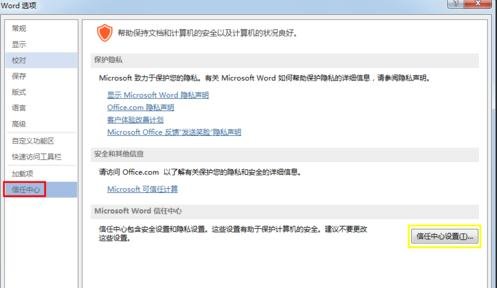 怎么提高Word2013的启动速度
