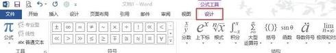 Word2013怎么插入和编辑公式
