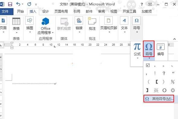 在word2013中如何快速制作“剪切线”