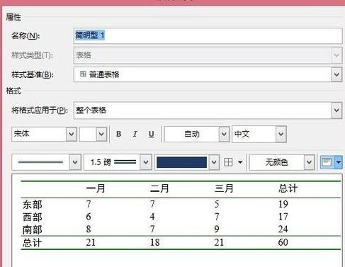 Word2013如何调整表格的样式_Word2013调整表格的样式的方法