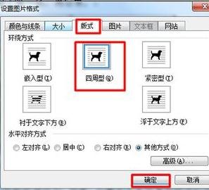 word2013怎么对插入的图片进行排版