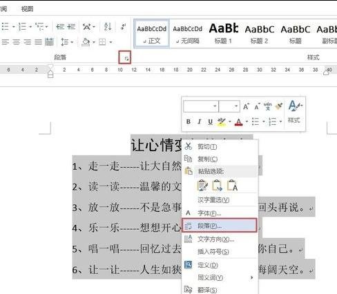 word2013设置行距的两种方法
