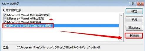 word2013启动很慢的解决方法