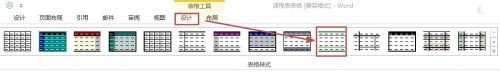 Word2013如何调整表格的样式_Word2013调整表格的样式的方法