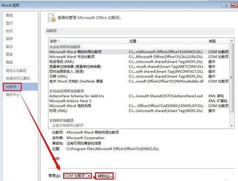 word2013启动很慢的解决方法