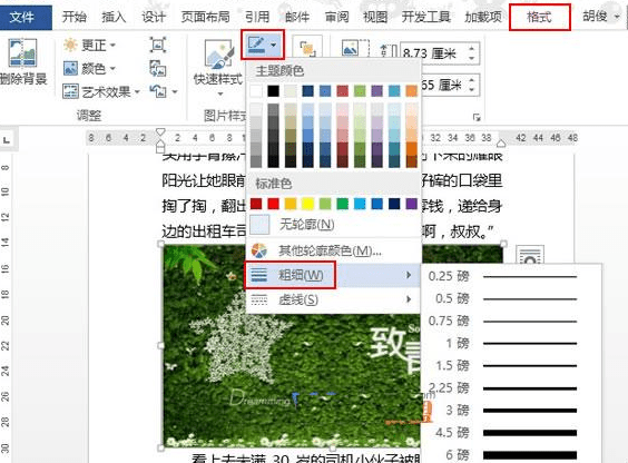 word2013图文混排怎么做