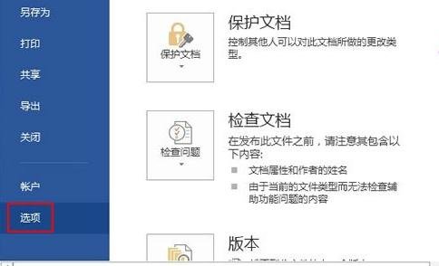 Word2013怎么设置草高品质打印
