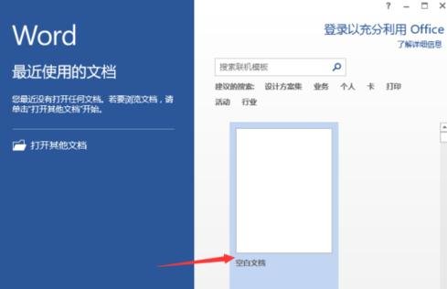 Word2013打开不了低版本文档怎么办