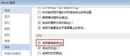 Word2013怎么设置草高品质打印