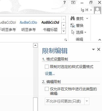 Word2013怎么对文档进行限制编辑