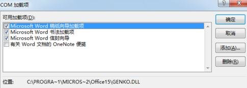 怎么提高Word2013的启动速度