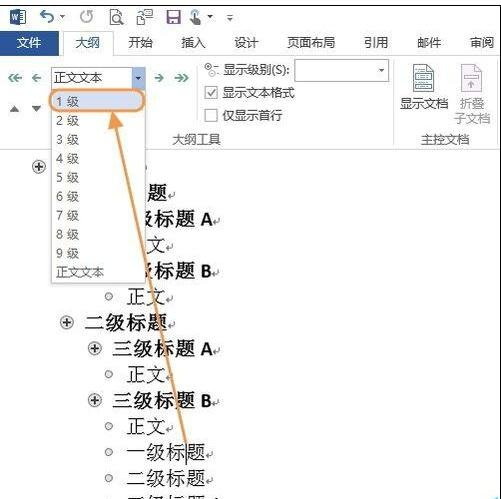 Word2013怎样制作标准格式的标题